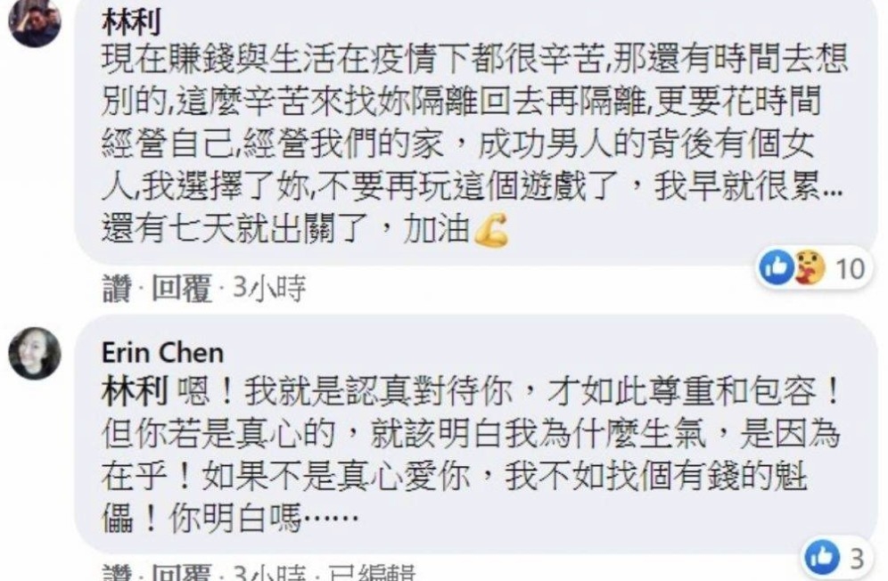 當時尚在隔離嘅林利喺FB隔空回應妻子。