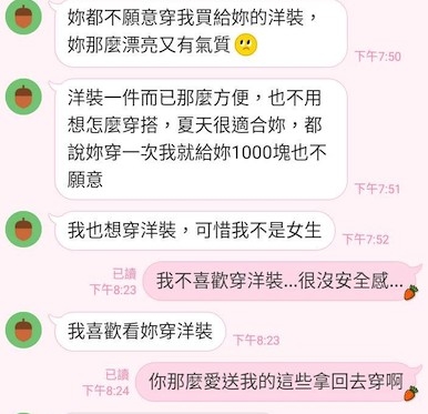 男友回家後再一次傳訊息表達失望之情!