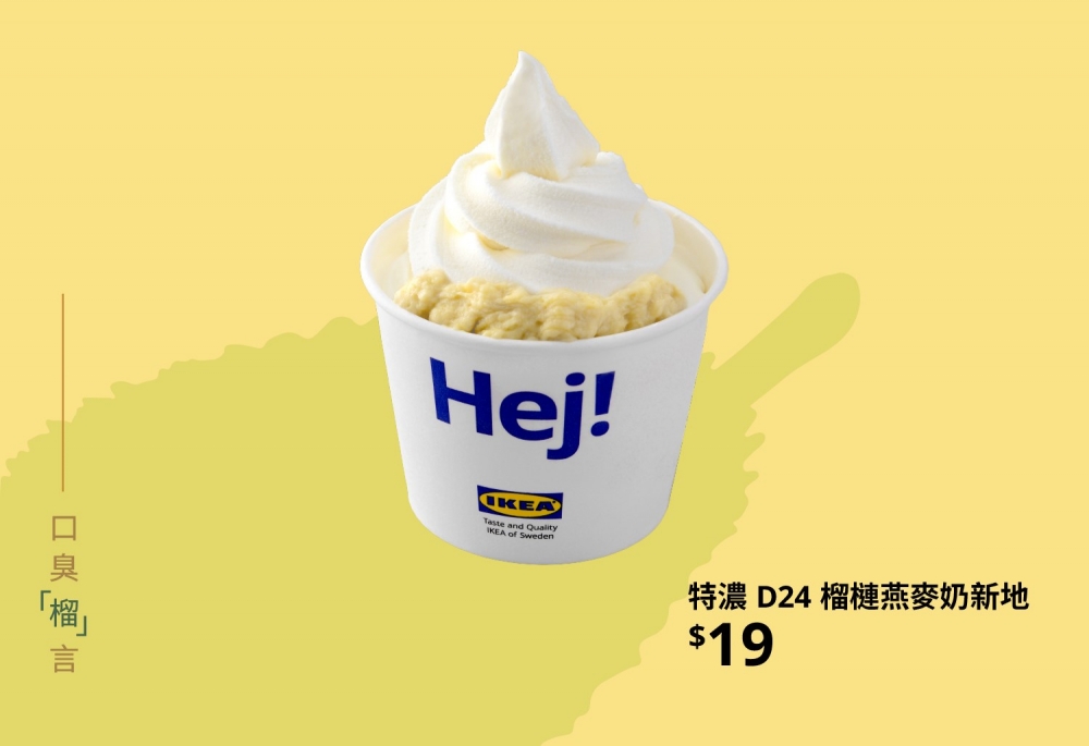 特濃D24 榴槤燕麥奶新地~