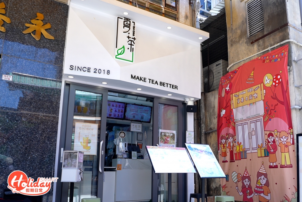 說到元朗茶飲店，相信各位元朗街坊對「夏茶」不會感陌生，在2018年開業的「夏茶」曾經一度結業，之後闊別兩年再捲土重來，主打芝士奶蓋鮮果沙冰，堅持選用新鮮水果製成，成功在茶飲界突圍而出。