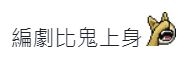 網民對劇情感驚訝。
