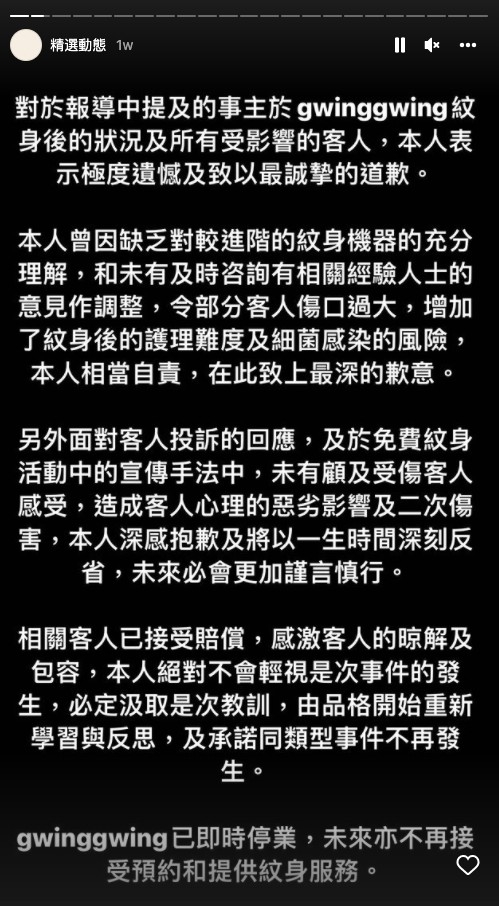 紋身師指自己會以一生時間作深刻反省,佢又表示已向相關客人作賠償,稱已即時停業