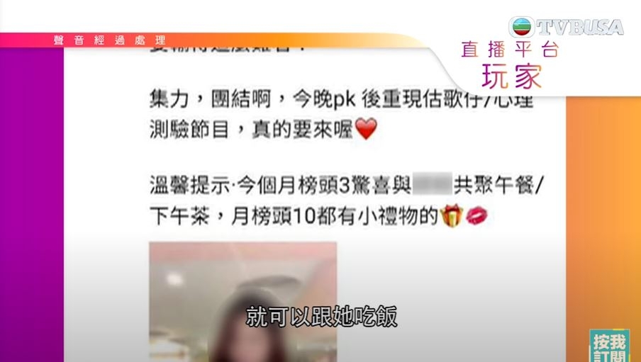 李女臨別直播界前舉行比賽,讓粉絲爭取與自己食飯機會。