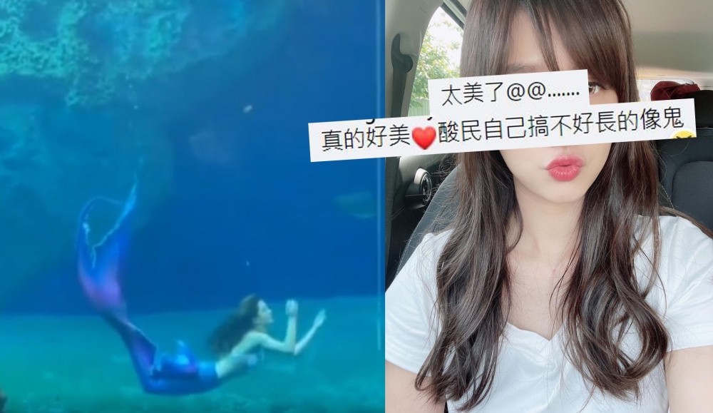 近日,台灣有人拍攝美人魚表演者照片後引起熱議!