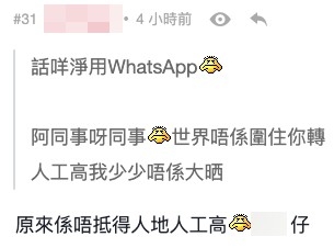 網友反嘲原來係唔抵得人哋人工高