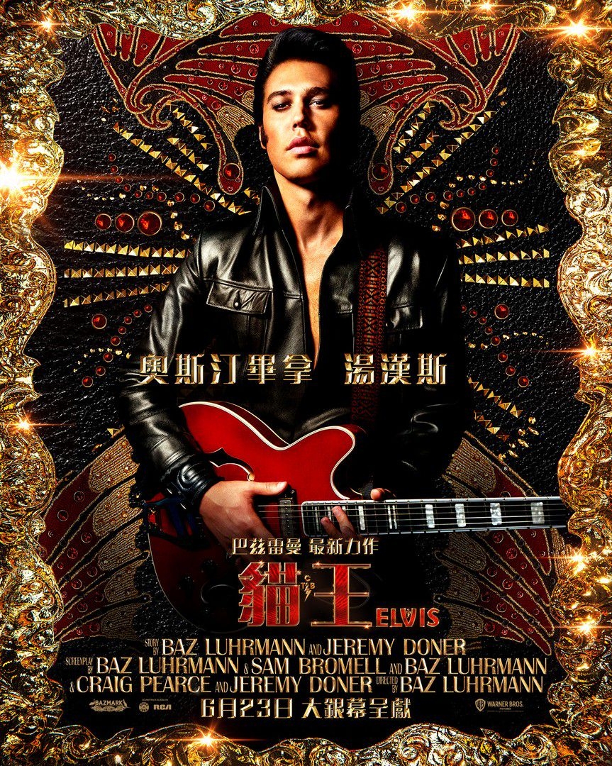 6月電影推介2022:《貓王》