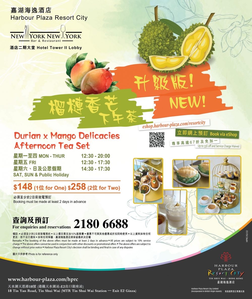 嘉湖海逸酒店：升級版榴槤香芒下午茶