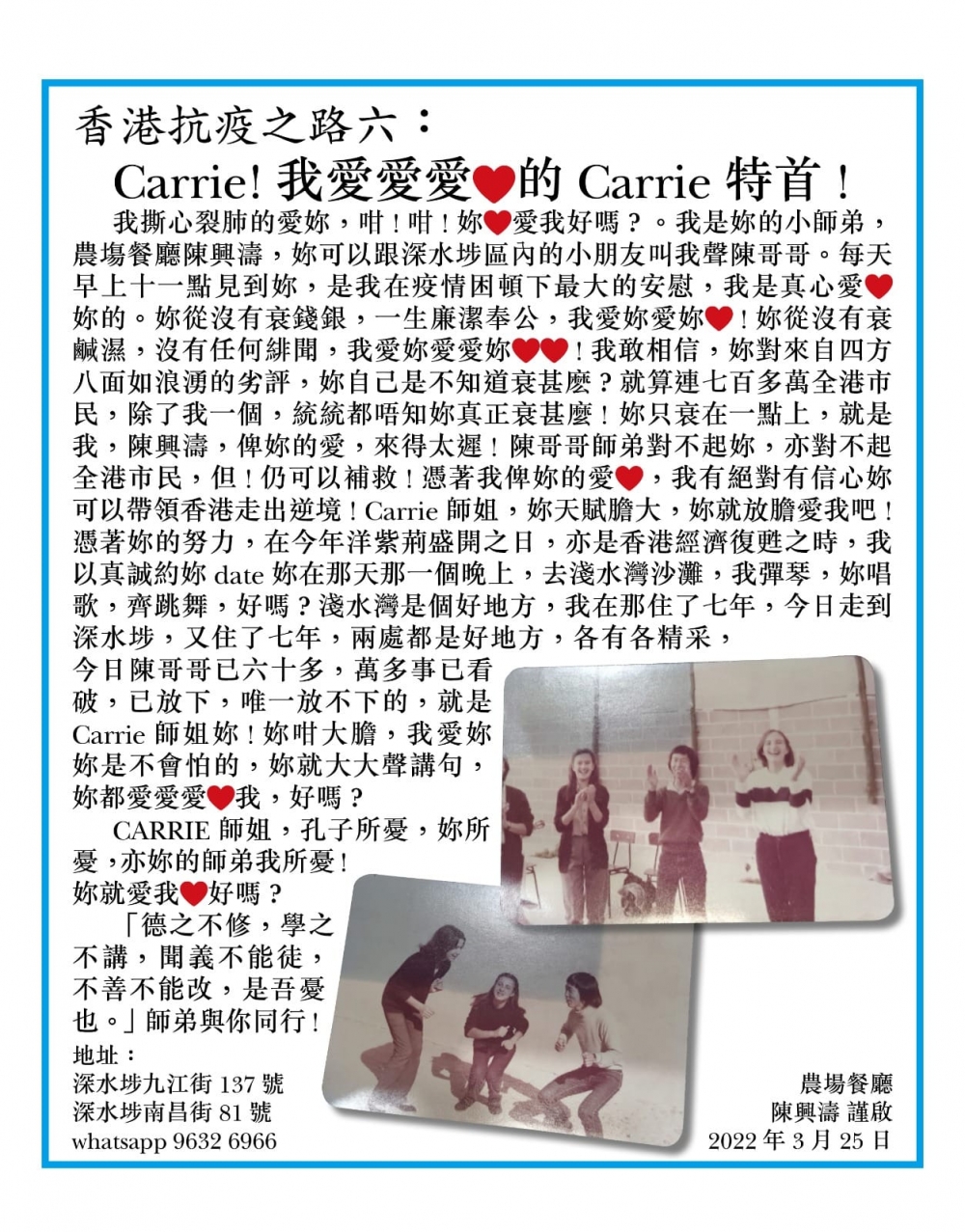 餐廳老闆今年3月曾登報向特首表達感謝之情