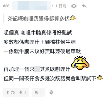 網友:「牛腩未炆好無味兼硬過車軚,再加埋一個求其煮嘅咖哩汁」
