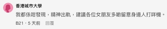 睇黎唔少網友都試過打機撞破伴侶外遇！