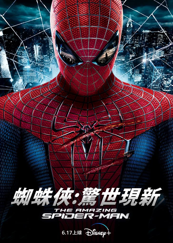 蜘蛛俠：驚世現新