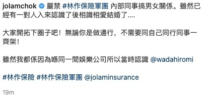 節目播出後,林作喺IG發文:「嚴禁 #林作保險軍團 內部同事搞男女關係。雖然已經有一對人入來認識了後相識相愛結婚了」