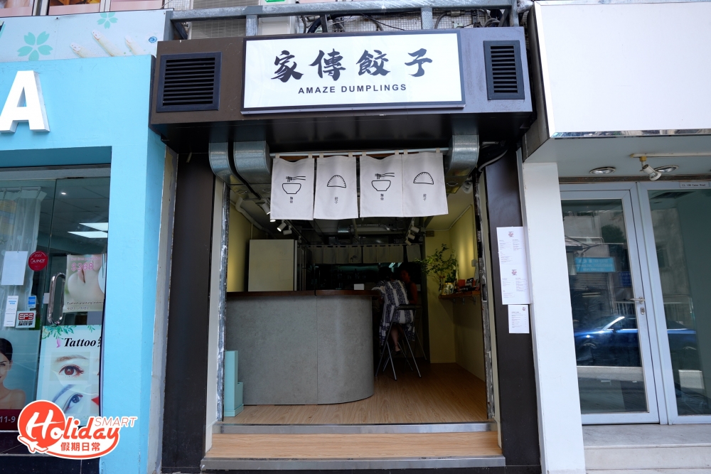 在中環半山堅道最近有間手工餃子店在此插旗,從舖外看似足日式家庭料理小店,原來舖頭本身是以網店形式經營,曾經在銅鑼灣開設樓上外賣店,而最近終於在中環半山開實體店,由原本只賣生餃變成提供堂食,舖頭空間不算大,設有少量吧台座位。