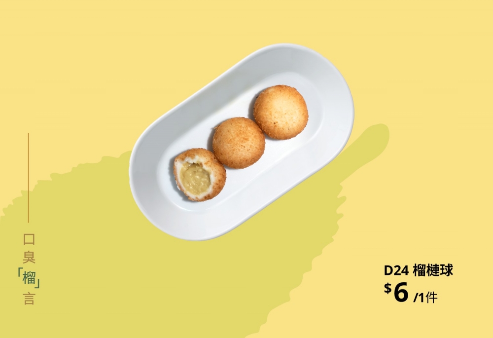 D24 榴槤球。
