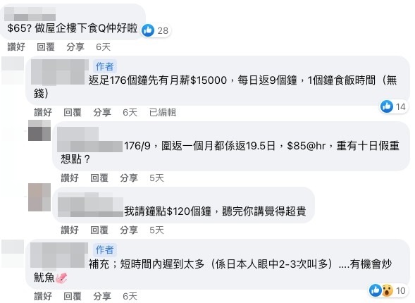 事主表示返足176個鐘月薪先有$15,000，每日要返9個鐘，lunch time得1個鐘，仲要係無錢嘅。