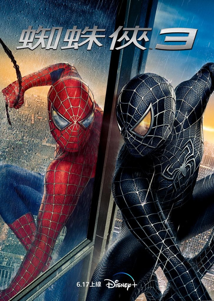 蜘蛛俠3