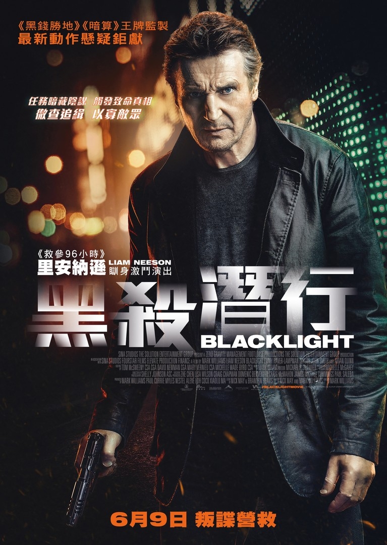 6月電影推介2022:《黑殺潛行》