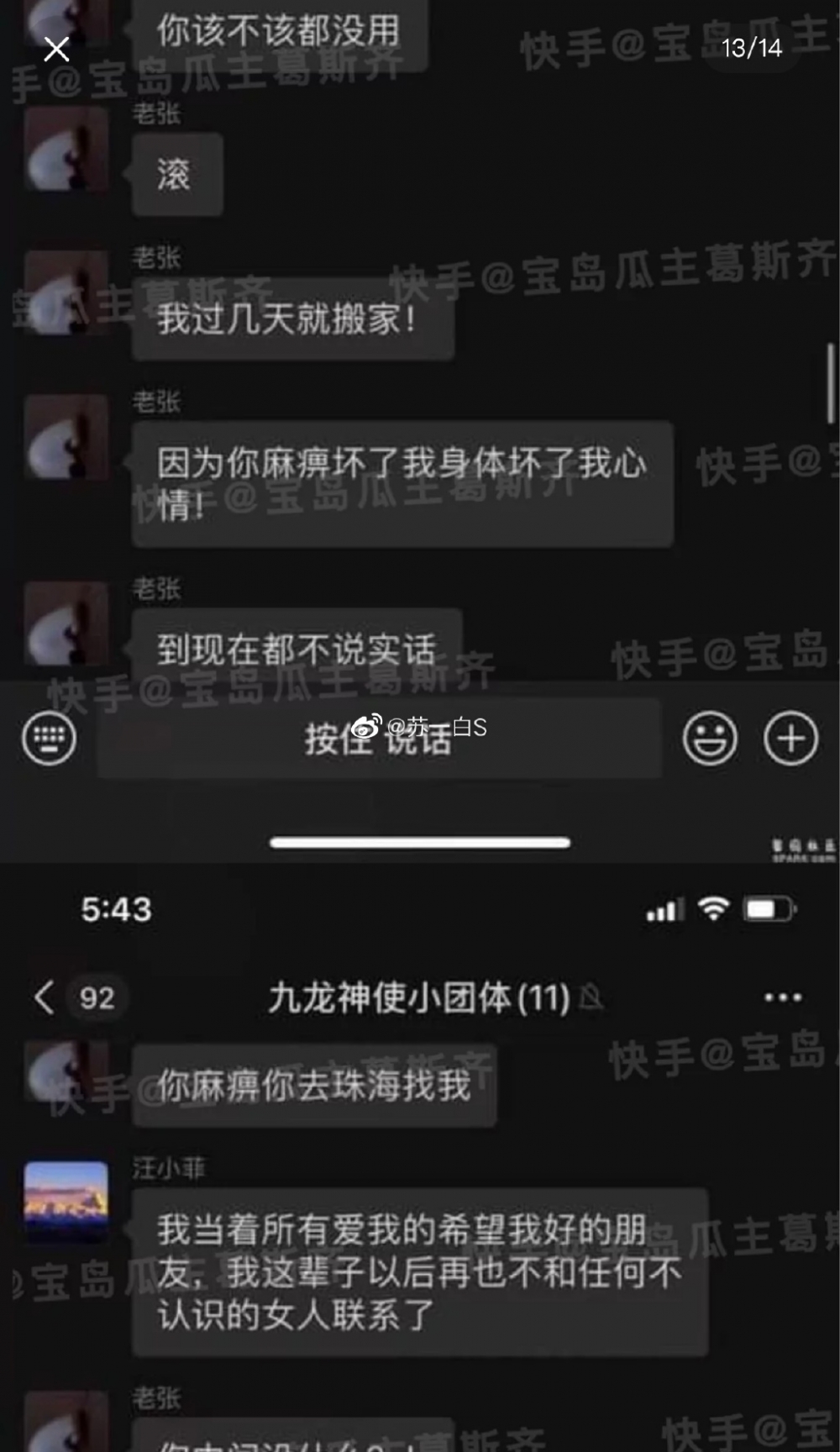 汪小菲:「我當著所有我愛的、希望我好的朋友,我這輩子再也不和任何不認識嘅女人聯繫了」