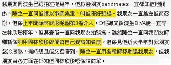 當時呢位女網民暗示男方一腳踏幾船,而陳家樂亦承認佢前女友嘅身份!