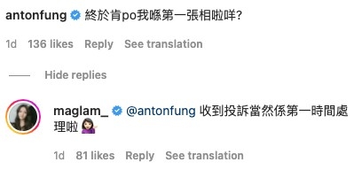 Anton另一個留言則指：「終於肯po我喺第一張相啦咩?」