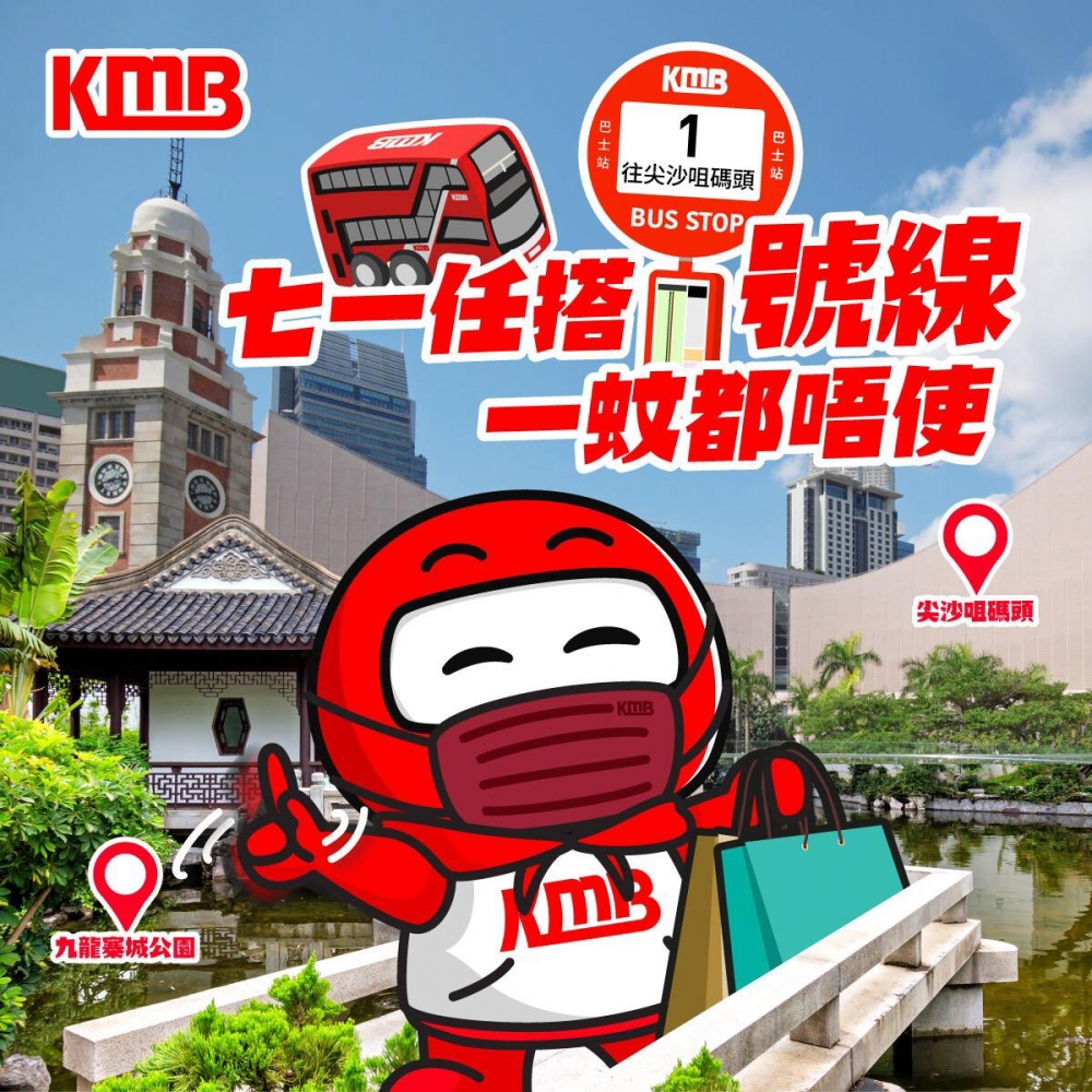 7月1日免費搭1號巴士路線！