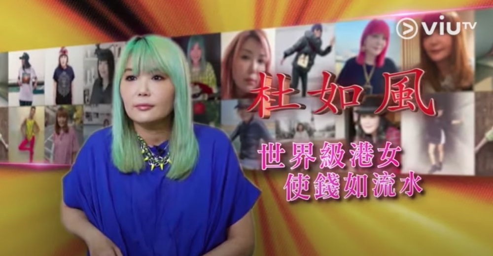 喺ViuTV節目《七救星》中杜如風就坦承自己係「購物狂」