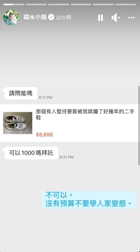 Facebook 開水小姐