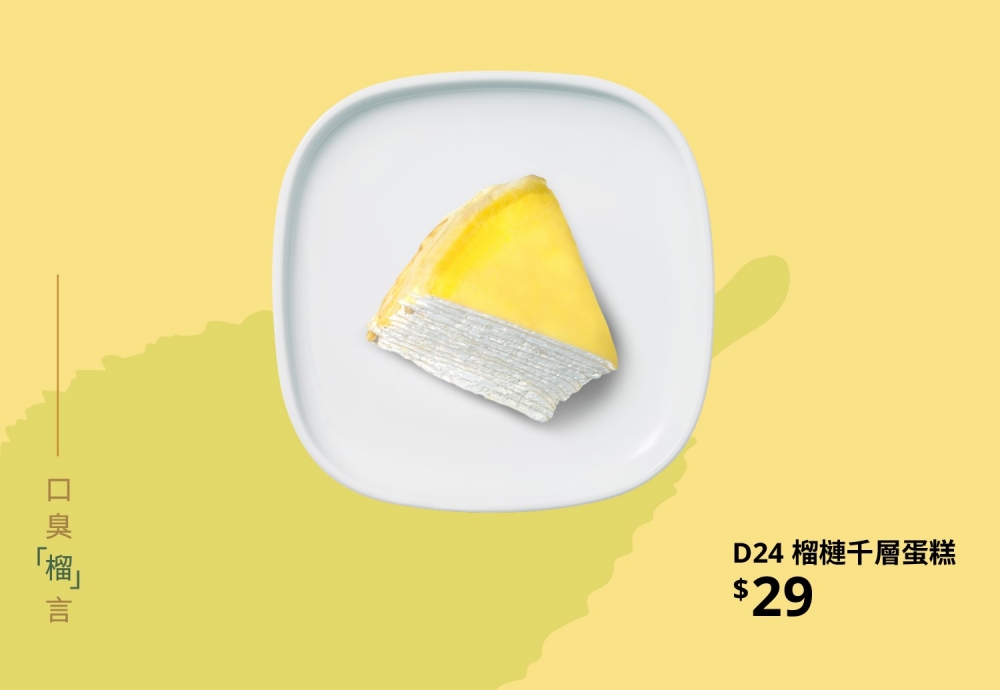 D24 榴槤千層蛋糕。