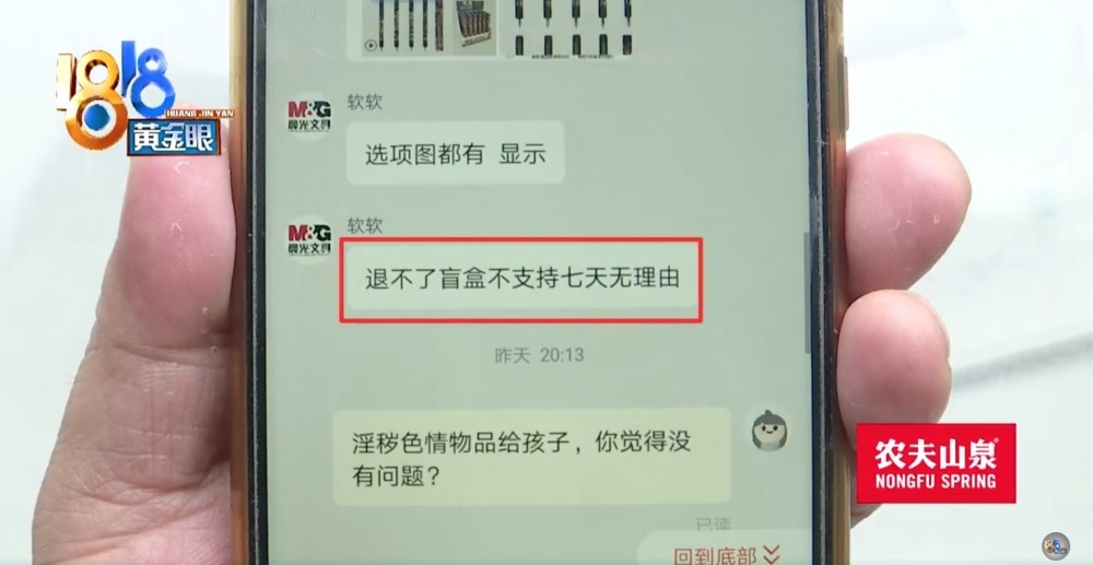 朱女士以角色圖案不適合兒童為由，向旗艦店申請退款，但對方就指盲盒產品一經出售，不作退換。