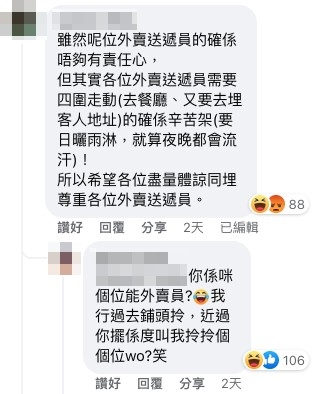 網民懷疑疑似外賣員本人留言,連樓主都忍唔住串佢!
