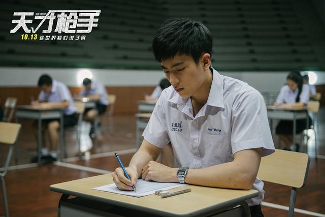 《天才槍手》劇照