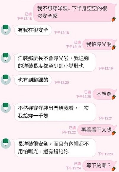男友仲話願意俾錢女友著裙?!