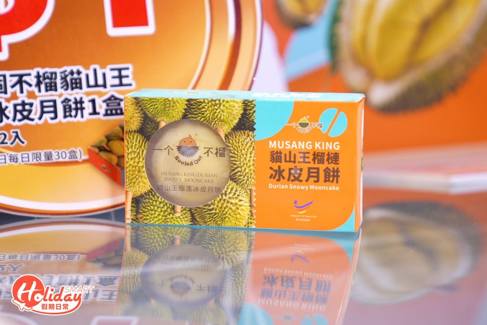 臨近中秋,喜愛吃榴槤月餅的要注意!於8月11至13日,馬來西亞品牌一個不榴推岀$1 兩入裝貓山王榴槤冰皮月餅,限量30個。
