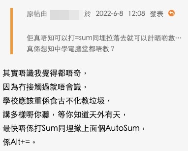 網民質疑點解連拉落去就計到數都唔識:「中學電腦堂都唔教?」亦有人覺得唔識都唔出奇