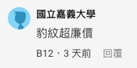 男網友同意樓主講法