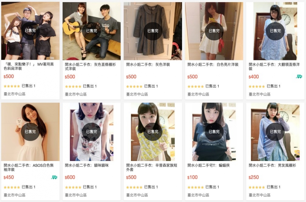 蝦皮購物 開水小姐二手衣物