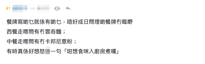 樓主大呻食客們經常都任意妄為咁叫餐牌上冇出現過嘅餐點!