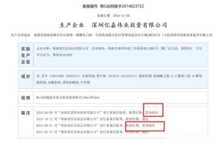 相關產品於2015年、2016年未能通過檢查,仲被要求責令整改。