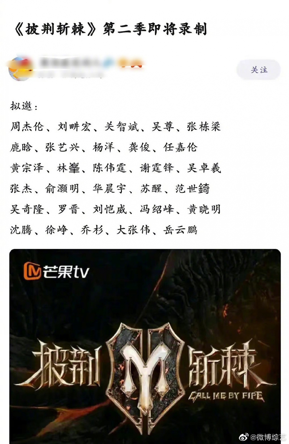 網上正流傳一份《披荊斬棘2》嘅陣容名單。