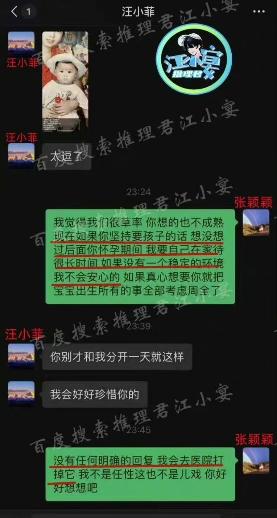內地傳媒公開疑似張穎穎同汪小菲嘅對話紀錄