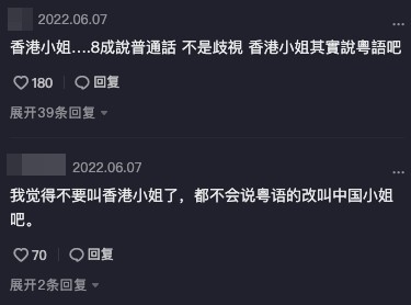內地網民指佢無必要參選港姐。