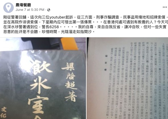 「農場餐廳」老闆其後喺餐廳FB專頁表達不滿,承認已經到警署備案!