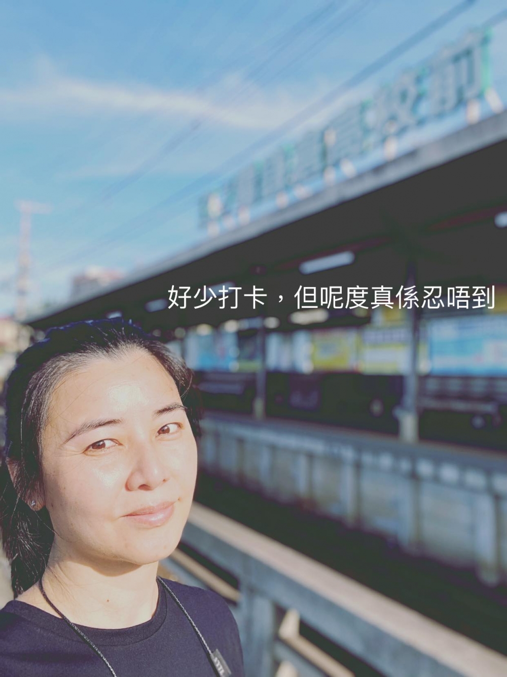 蒙嘉慧去了鎌倉高校前車站自拍留念。