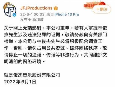 「林俊傑 套房」成為熱搜後,林俊傑經理人公司隨即發聲明回應