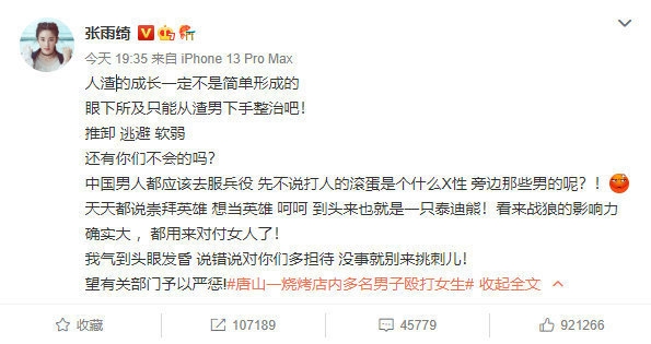 張雨綺近日在微博為事件發聲