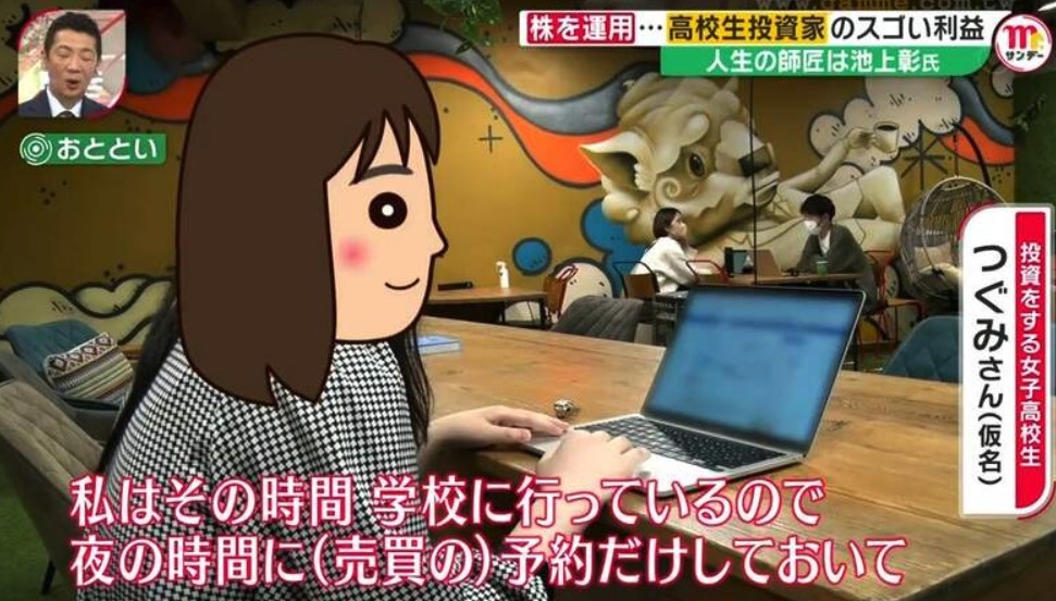 由於佢平時大部分時間都要返學，所以每晚都會先整理好第二日嘅股票交易