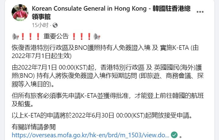 7月1日起,韓國恢復香港特別行政區及BNO護照持有人可免簽證入境。