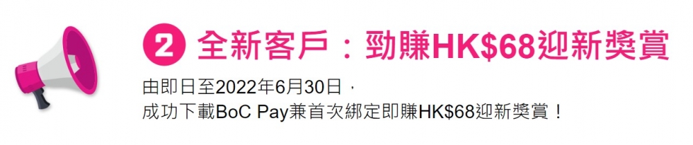 迎新獎賞