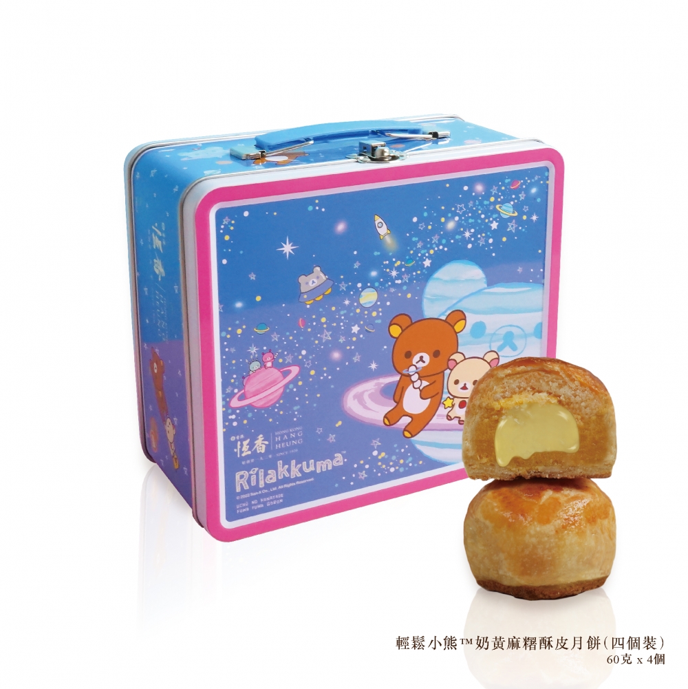 輕鬆小熊™奶黃麻糬酥皮月餅。