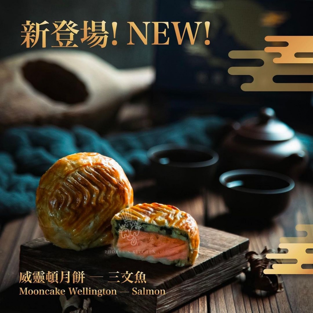 威靈頓月餅-三文魚
